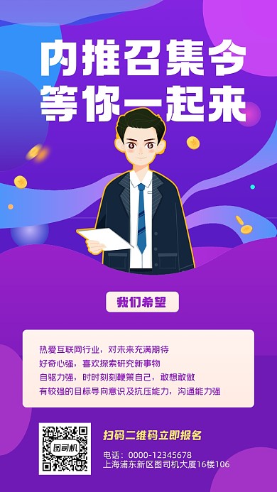 内推招聘紫色渐变风手机海报