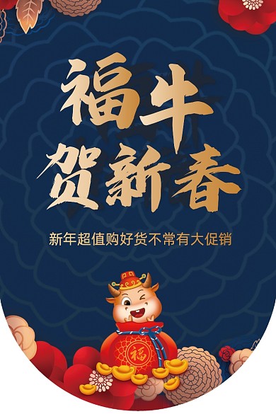 福牛贺新春传统牛年插画吊旗