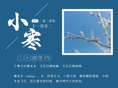 浅蓝色简约文学诗词小寒节气横版配图