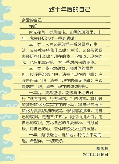 给自己的一封信简约小清新波浪边框信纸