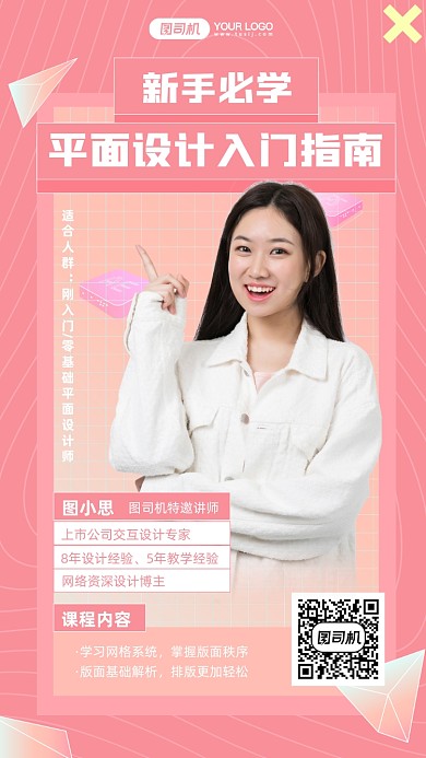 设计直播课程几何风手机海报