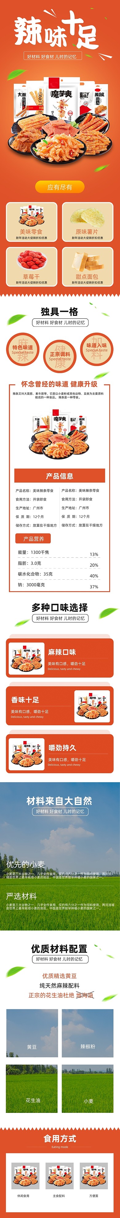 年货节春节新年美味零食大礼包辣条详情页