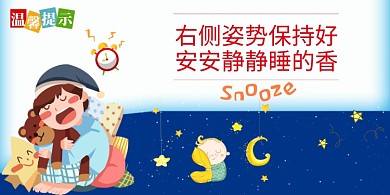 校园幼儿园午睡可爱卡通横版温馨提示卡