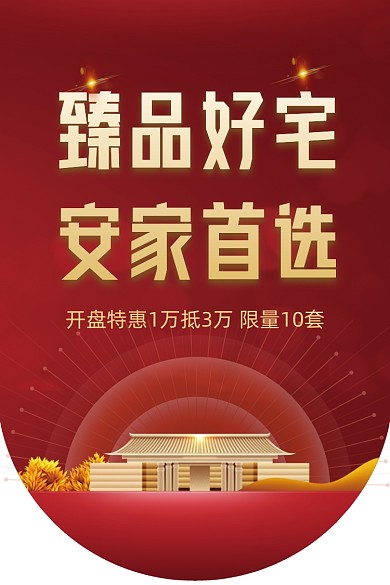 开盘特惠红色大气简约吊旗