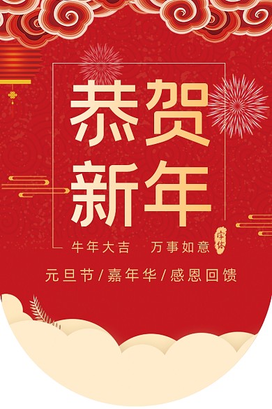 恭贺新年红色传统喜庆吊旗