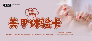 粉色美甲美妆体验劵
