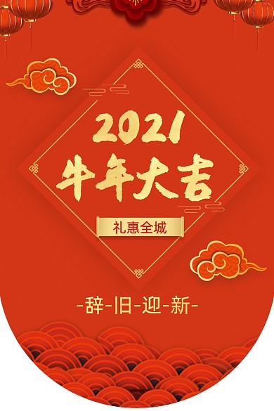 牛年大吉红色喜庆大气吊旗