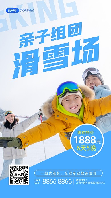 蓝色简约亲子组团滑雪场摄影手机海报