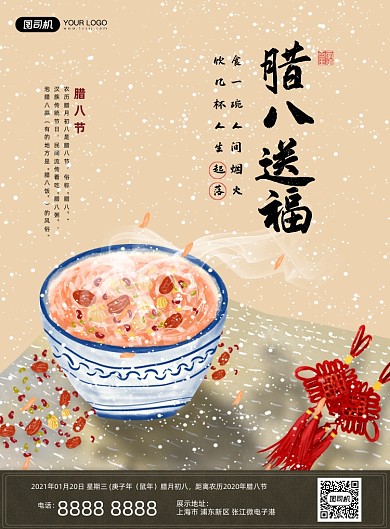 腊八节国风插画黄色调印刷海报
