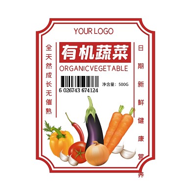 有机蔬果绿色超市食品包装标签不干胶