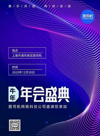 牛年年会科技风宣传印刷海报