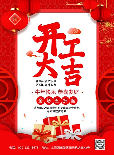 开工大吉促销红色中国风宣传印刷海报