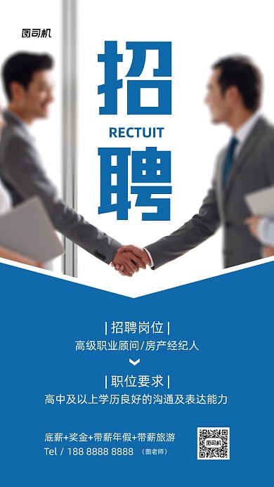 蓝色简约招聘摄影手机海报
