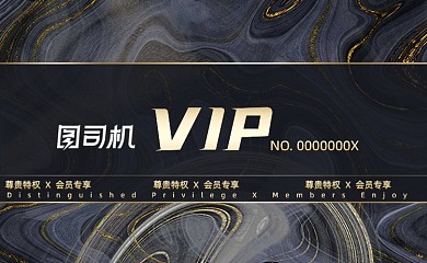 黑金会所贵宾VIP会员卡