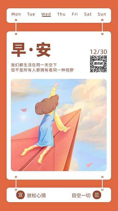 女孩子坐纸飞机飞向希望插画手机海报