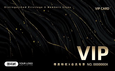 高端会所VIP卡贵宾卡