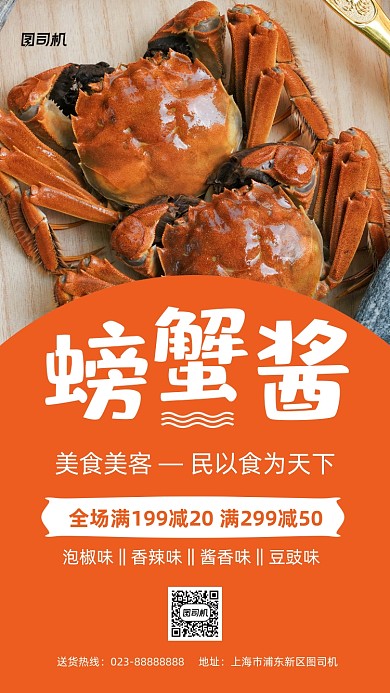 黄色简约螃蟹酱摄影手机海报