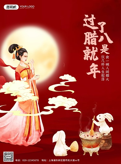 腊八节手绘插画风印刷海报