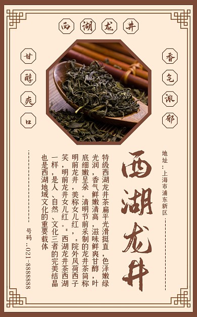 西湖龙井茶叶包装古风标签不干胶