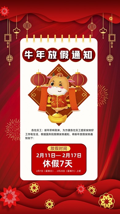 牛年放假通知中国风卡通节日手机海报