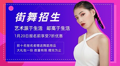 街舞招生红色渐变简约课程封面