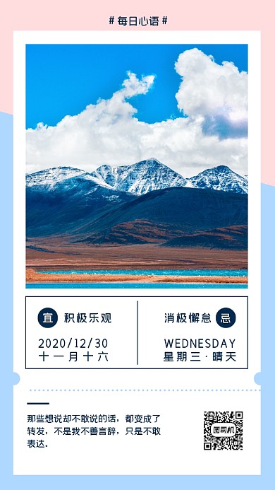 唐古拉雪山山脉摄影手机海报