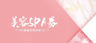 美容会所优惠券体验券
