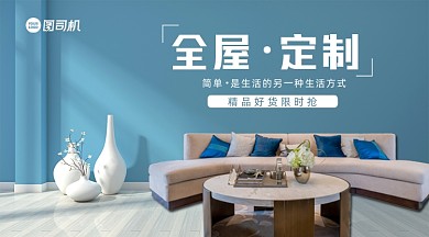 家居房产清新蓝色全屋定制手机横图