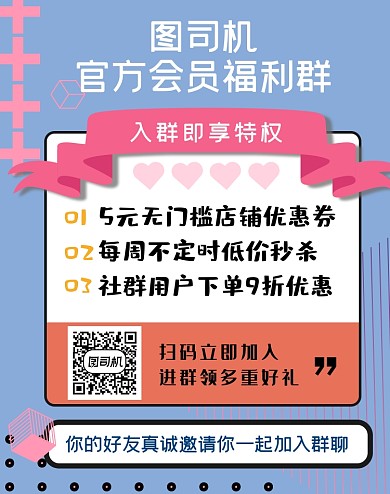 女装加入店铺会员群入群分享海报