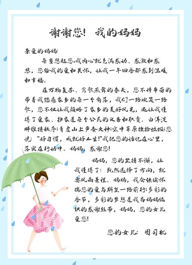 感谢信蓝色小清新卡通插画母亲节感恩信纸