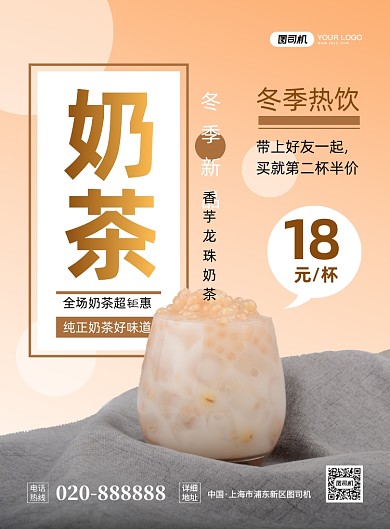 奶茶促销大气创意简约宣传印刷海报