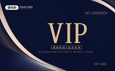 商务贵宾VIP会员卡