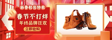 过年不打烊春节鞋包海报banner