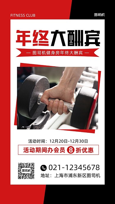 红黑简约健身房优惠摄影手机海报