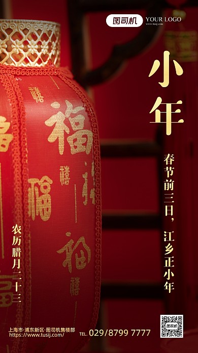 牛年小年摄影图手机海报