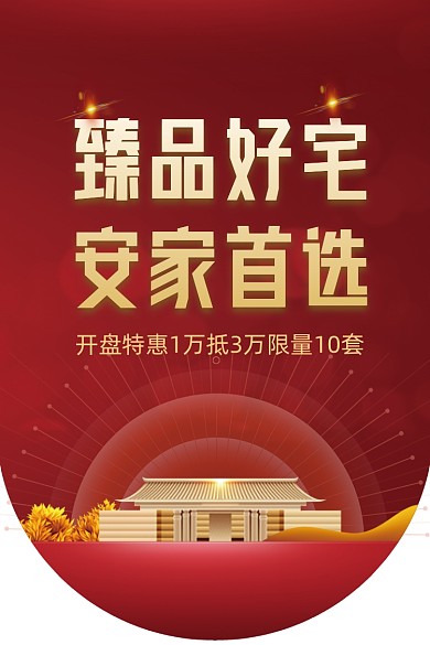 开盘特惠红色大气简约吊旗