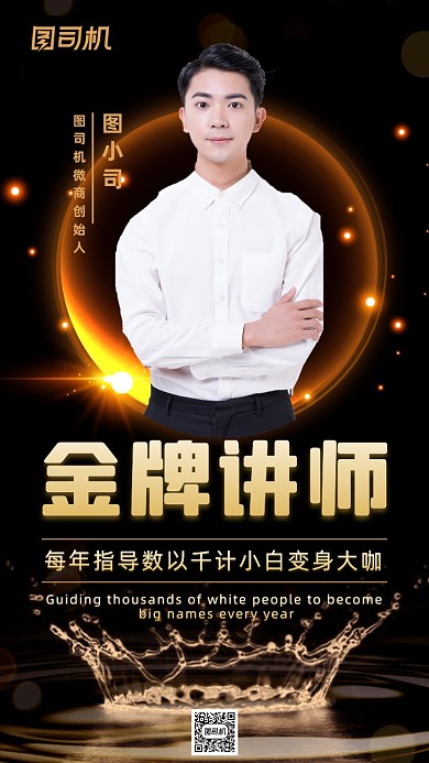 讲师介绍黑色水滴波纹质感纹理手机海报