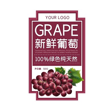 葡萄蔬果紫色简约食品标签不干胶