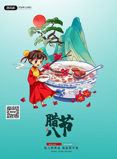 腊八节可爱卡通插画风印刷海报