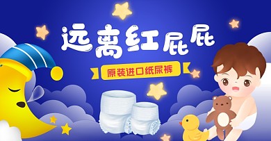 年货节母婴亲子宝宝插画纸尿裤海报banner