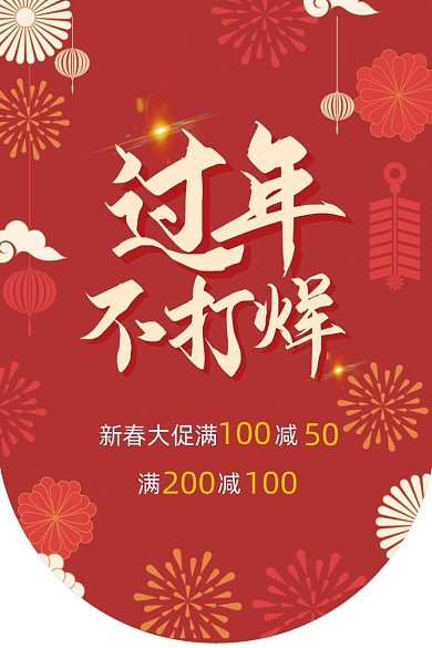 新年大促红色传统喜庆吊旗