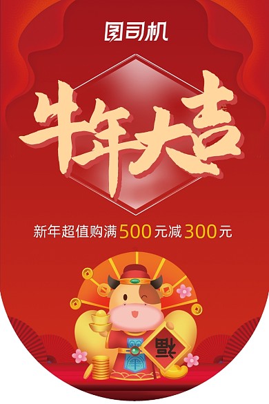 牛年大吉红色喜庆插画吊旗
