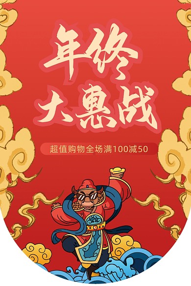 年终大惠战红色传统插画吊旗