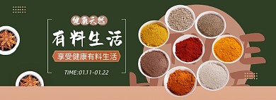 厨房调味品香料电商全屏海报banner