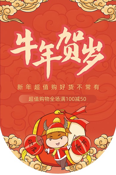 牛年贺岁新年购传统插画吊旗
