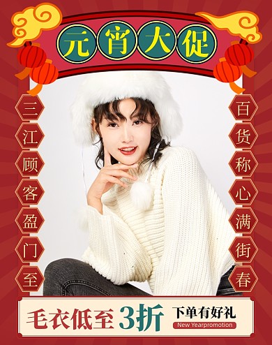 元宵节竖版新年促销电商海报