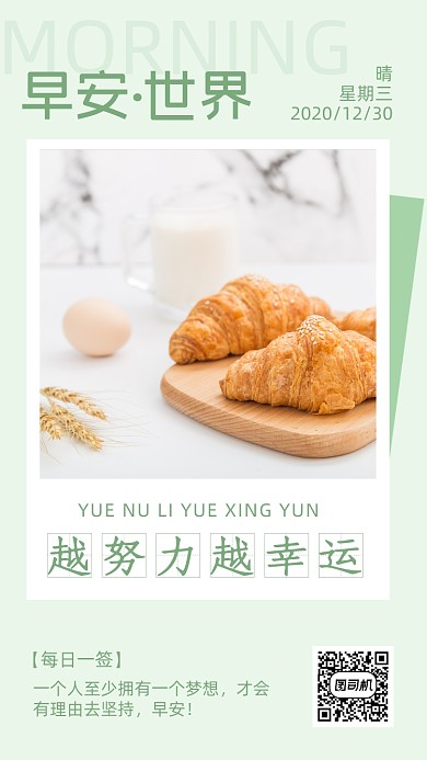 早安世界小清新早餐日签月签
