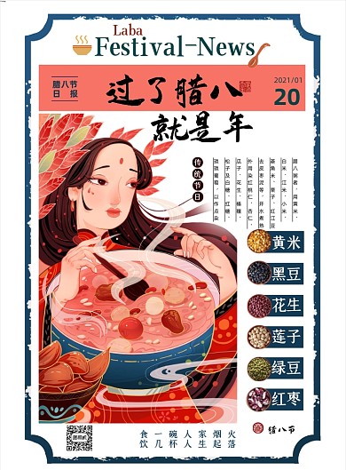 腊八节腊八粥复古中国风插画印刷海报