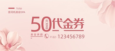 美容店代金券优惠券