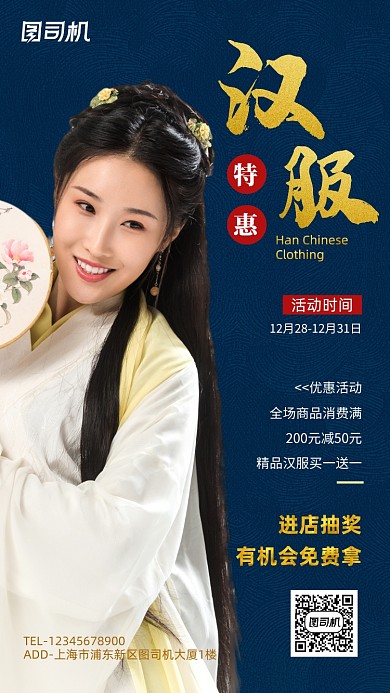 汉服优惠促销宣传简约中国风摄影图海报